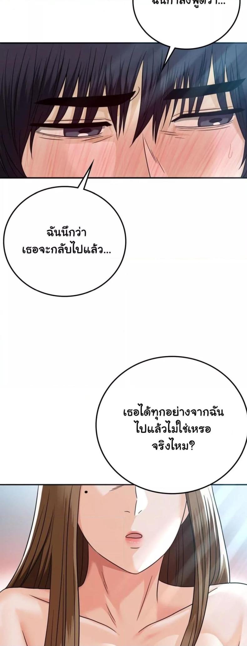 Stepmother’s Past - หน้า 28
