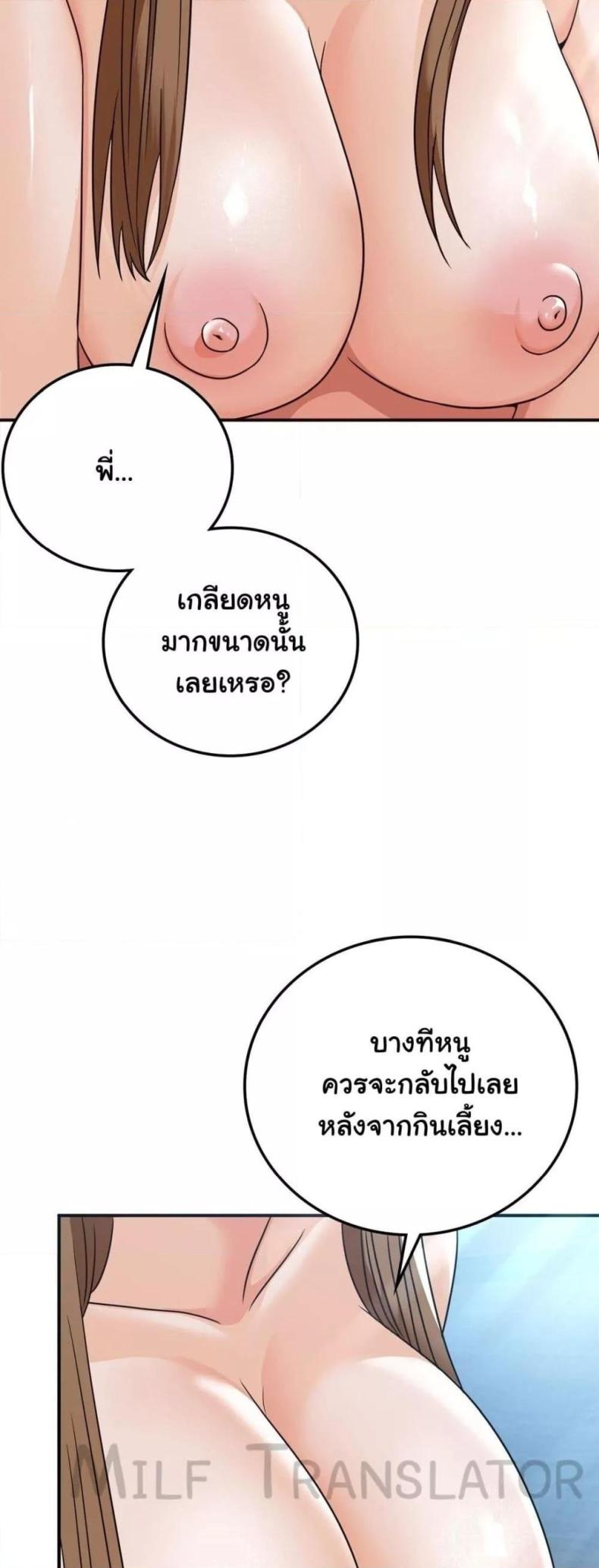 Stepmother’s Past - หน้า 29