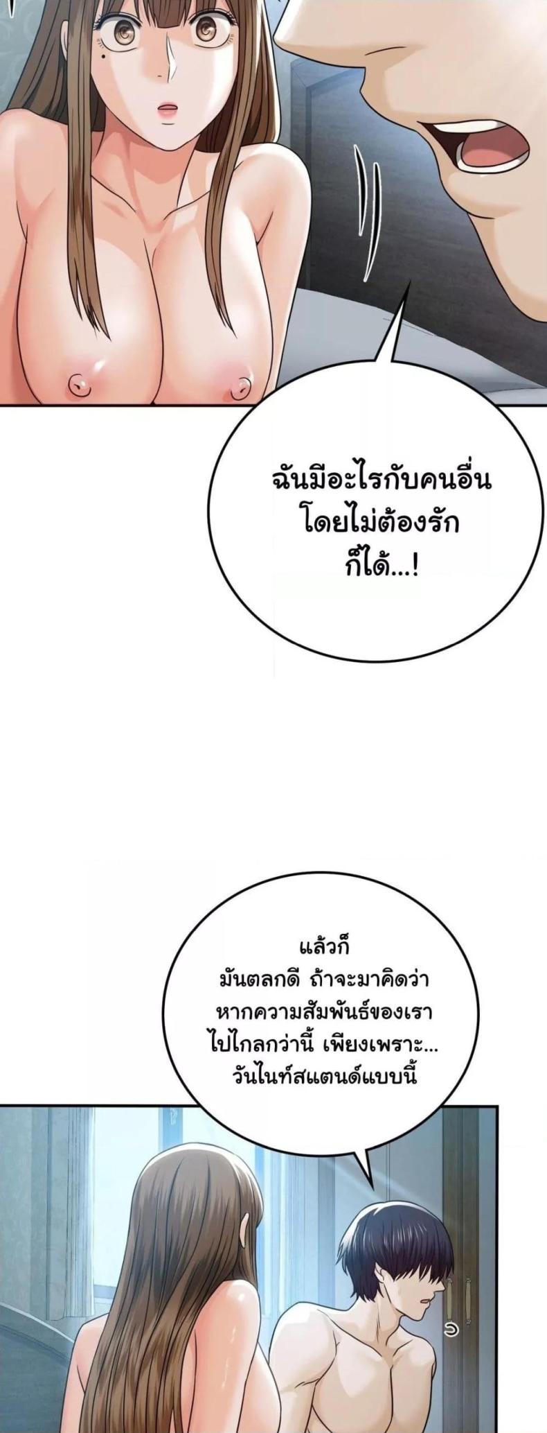 Stepmother’s Past - หน้า 31