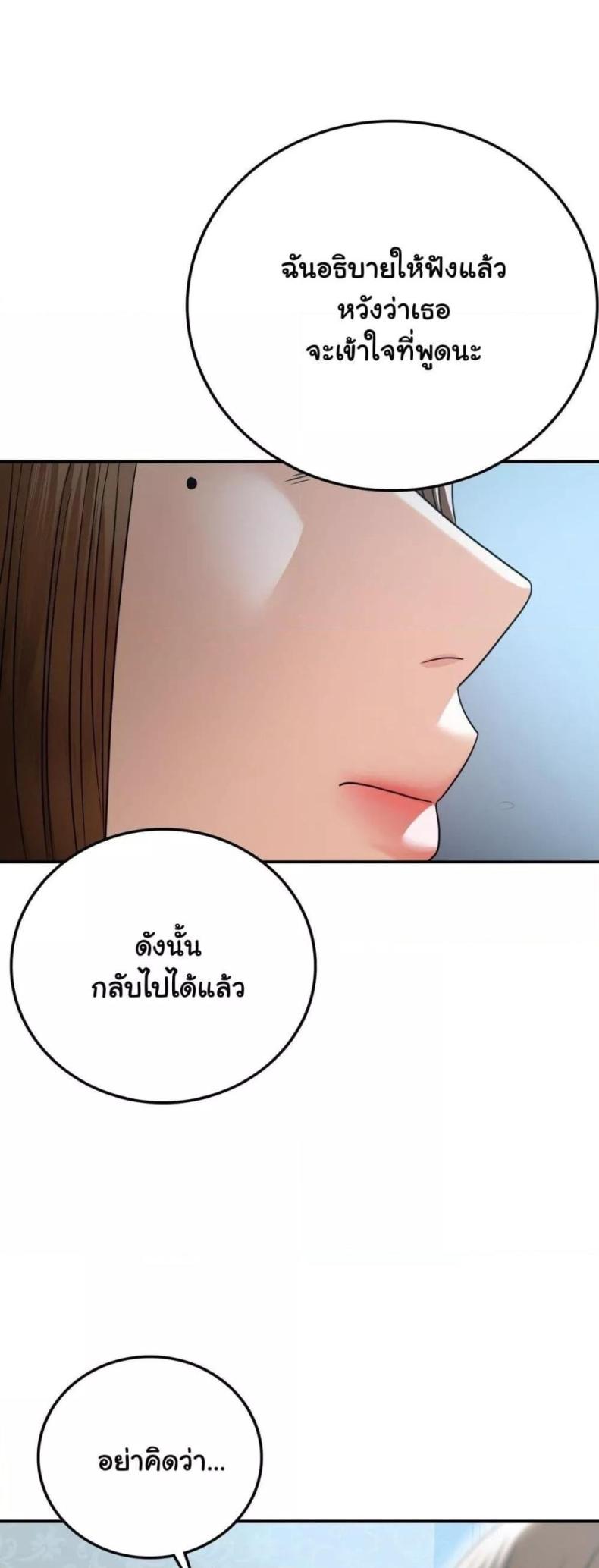 Stepmother’s Past - หน้า 34
