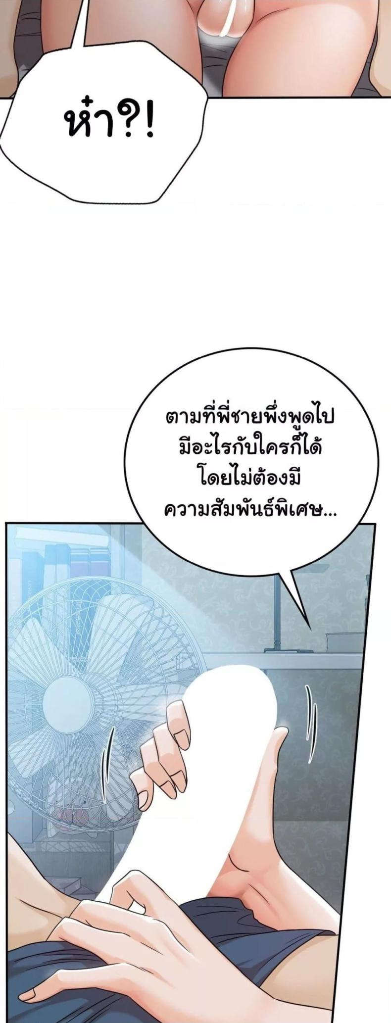 Stepmother’s Past - หน้า 38