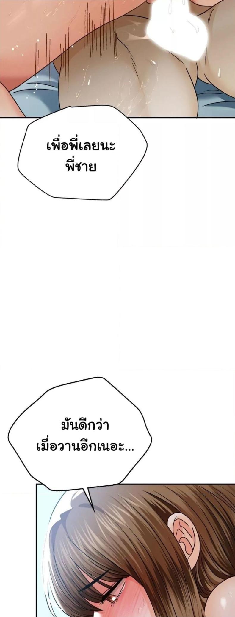 Stepmother’s Past - หน้า 50