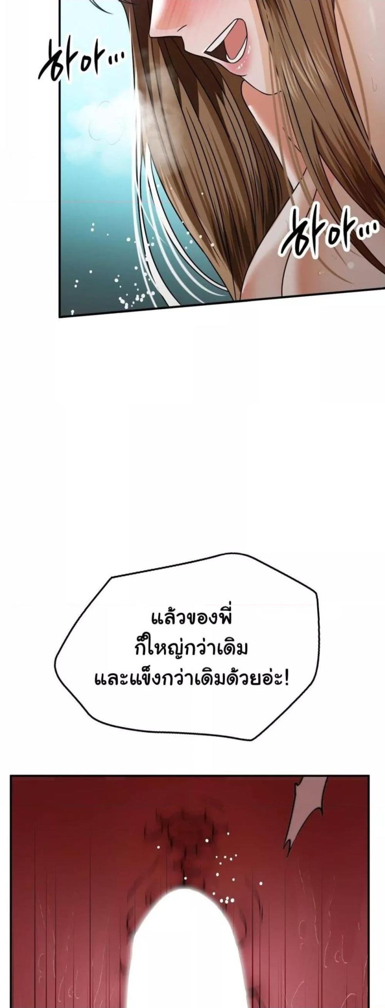 Stepmother’s Past - หน้า 51