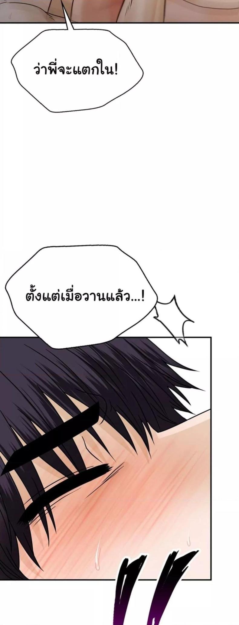 Stepmother’s Past - หน้า 57