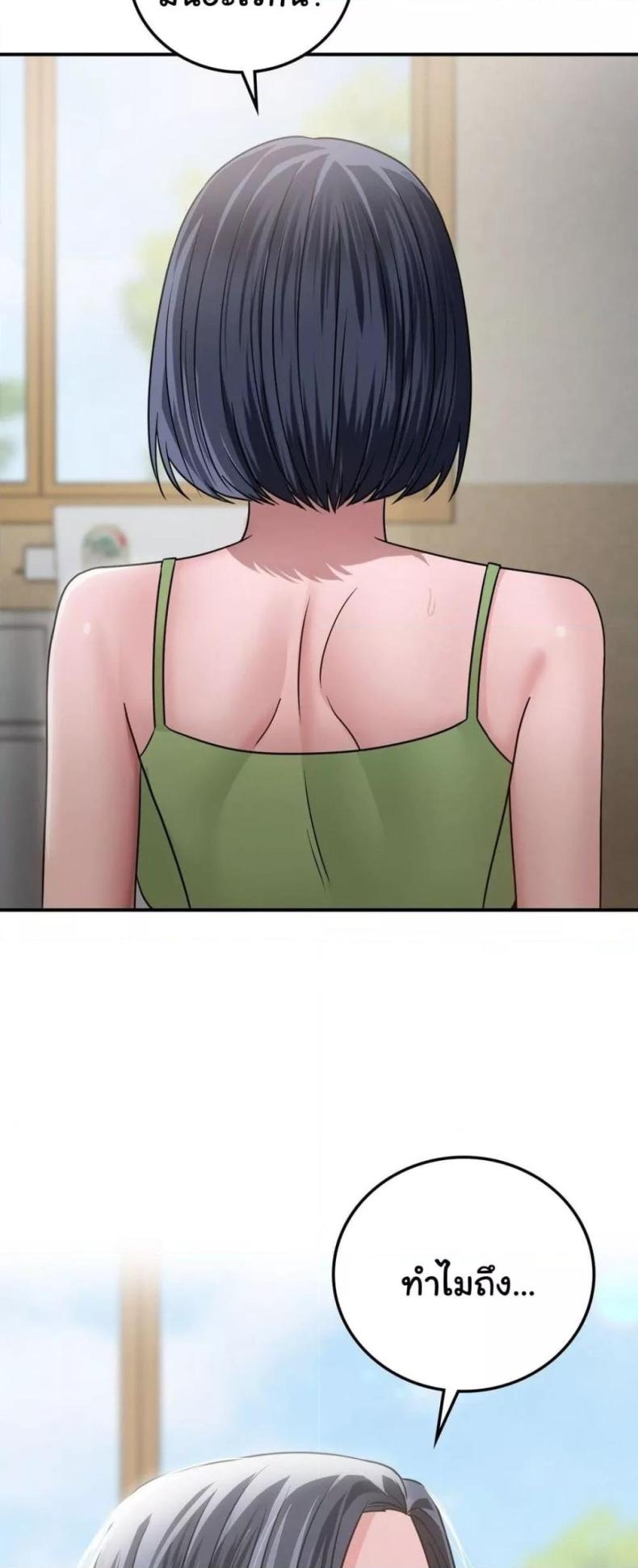 Stepmother’s Past - หน้า 14