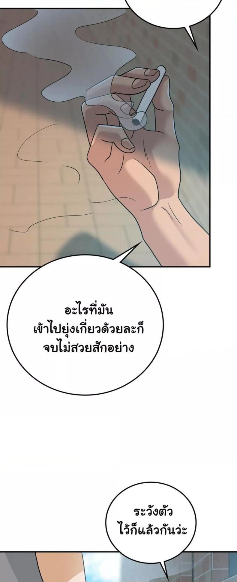 Stepmother’s Past - หน้า 22