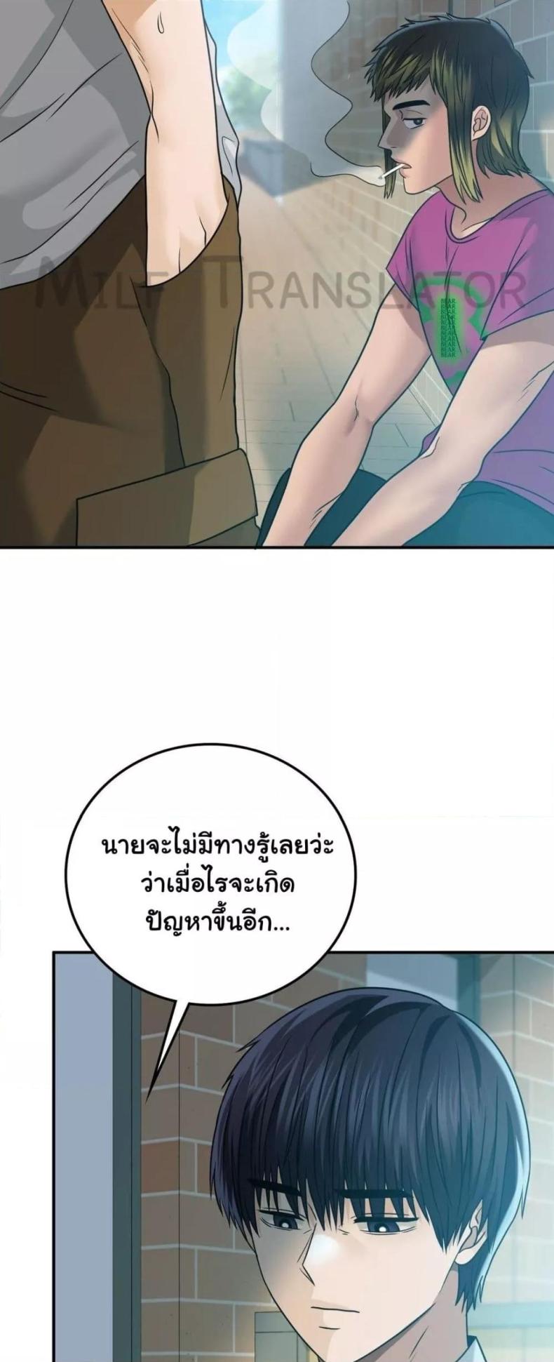 Stepmother’s Past - หน้า 23