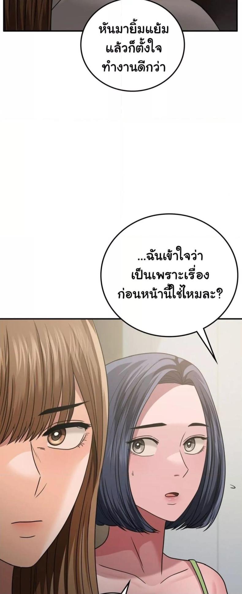 Stepmother’s Past - หน้า 27
