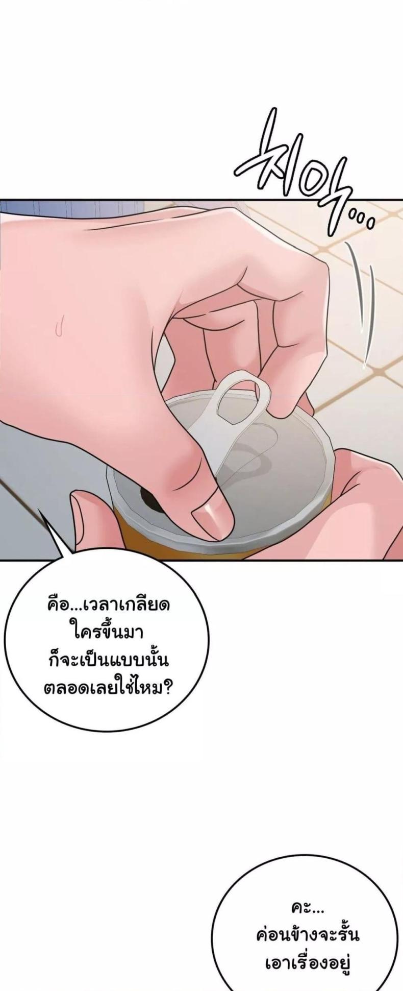 Stepmother’s Past - หน้า 36