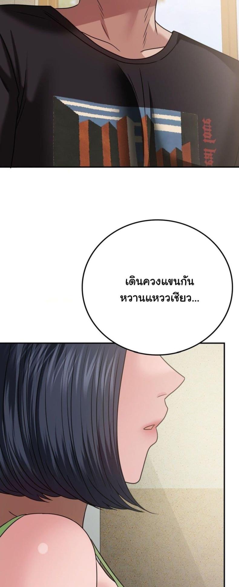 Stepmother’s Past - หน้า 44
