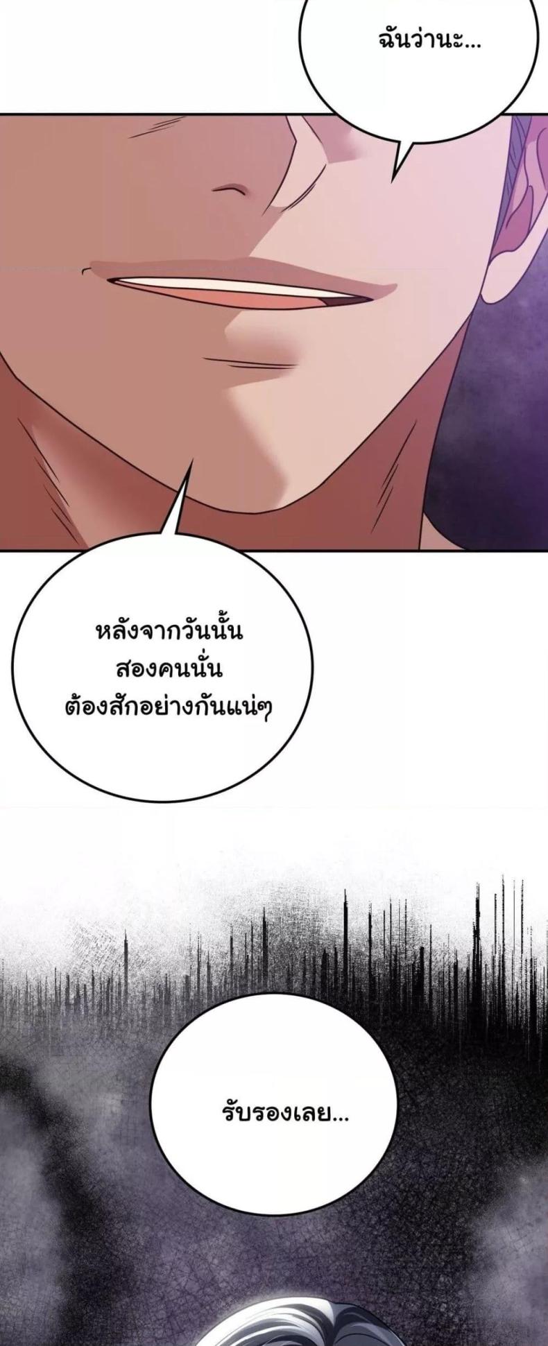 Stepmother’s Past - หน้า 46