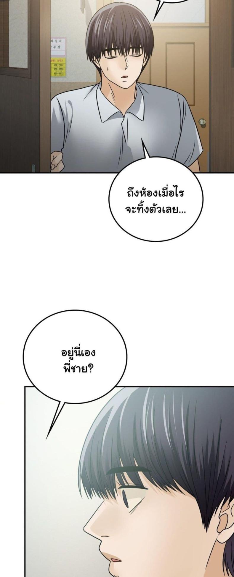 Stepmother’s Past - หน้า 49