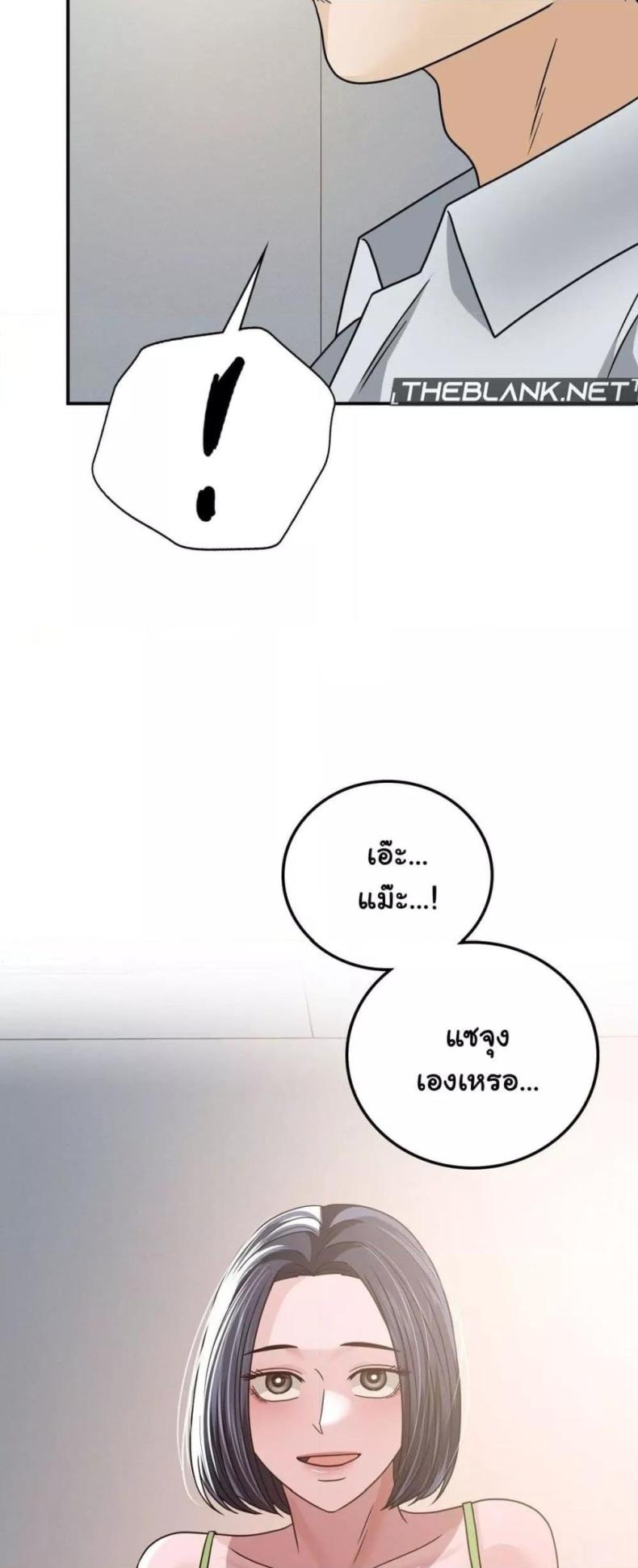 Stepmother’s Past - หน้า 50