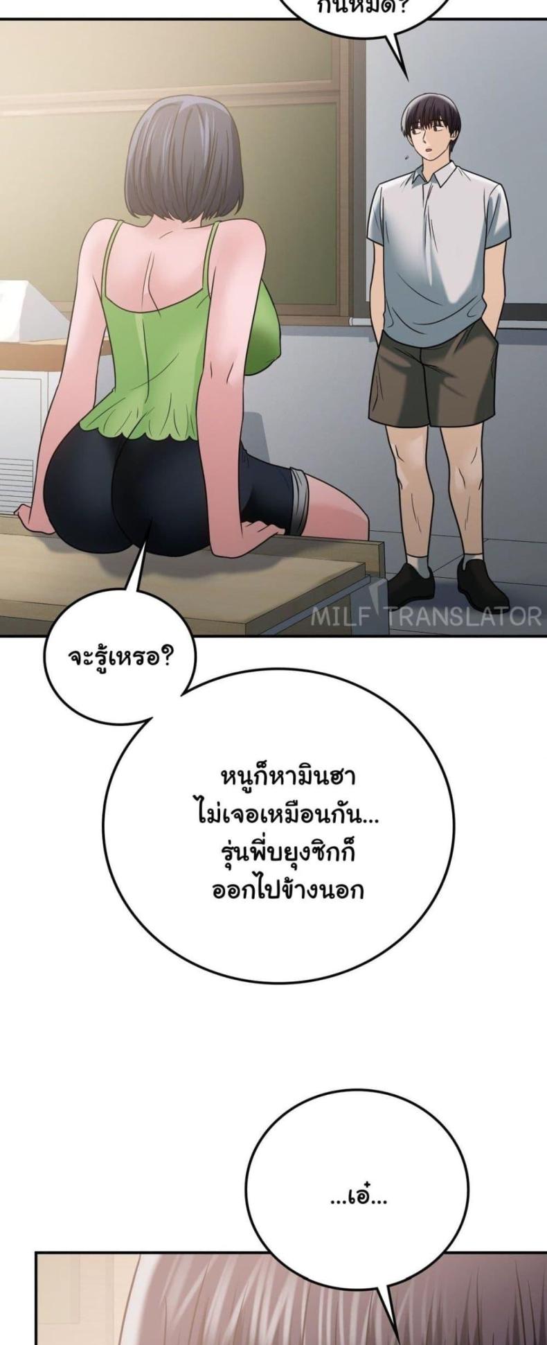 Stepmother’s Past - หน้า 54