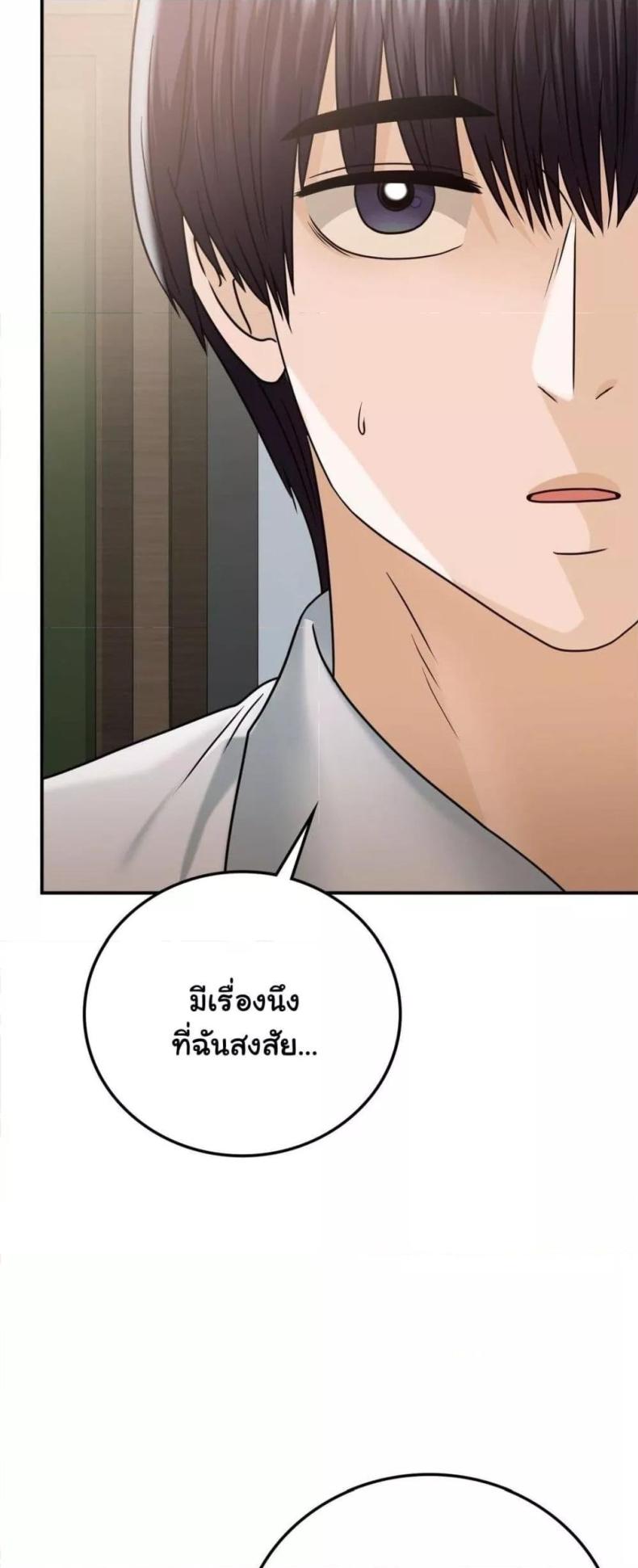 Stepmother’s Past - หน้า 55