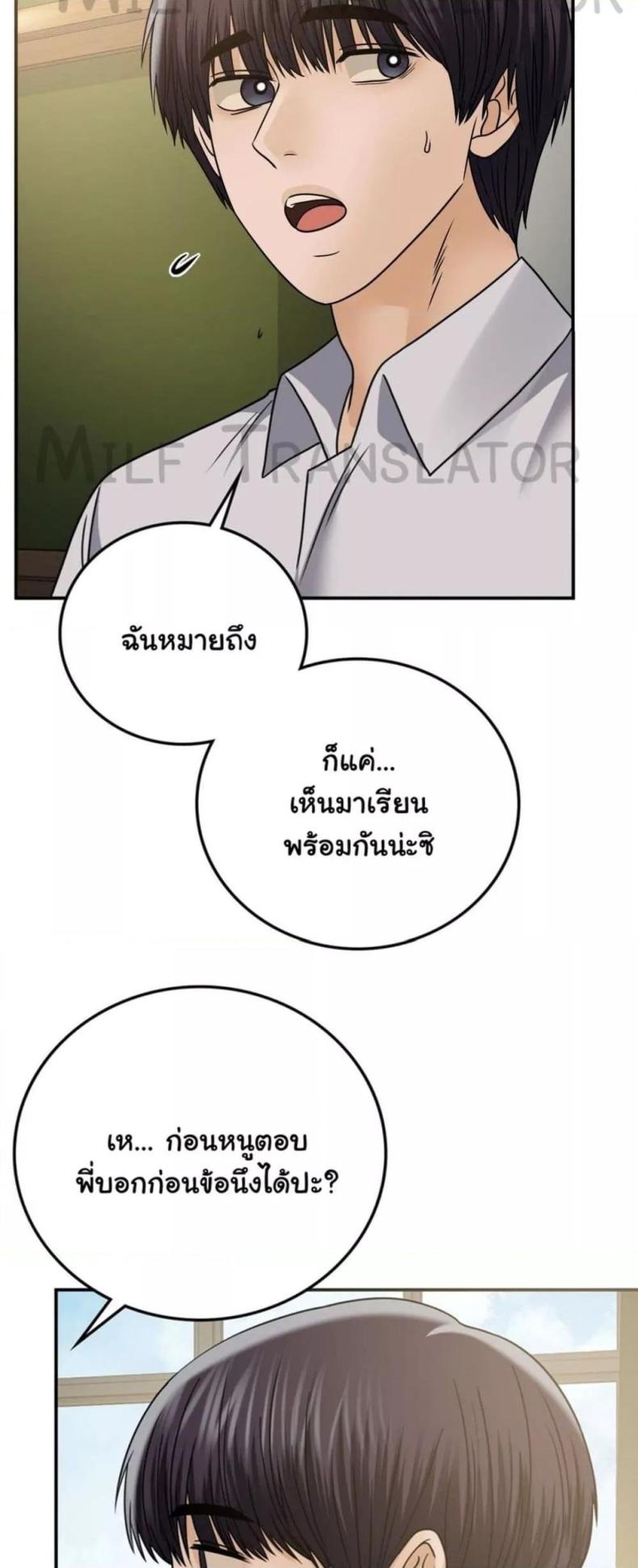 Stepmother’s Past - หน้า 57