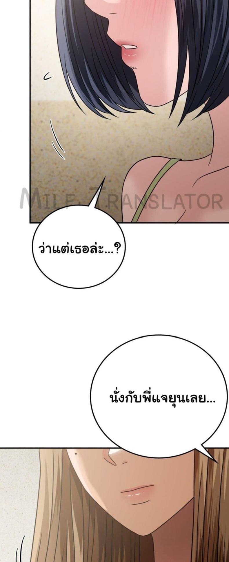 Stepmother’s Past - หน้า 8