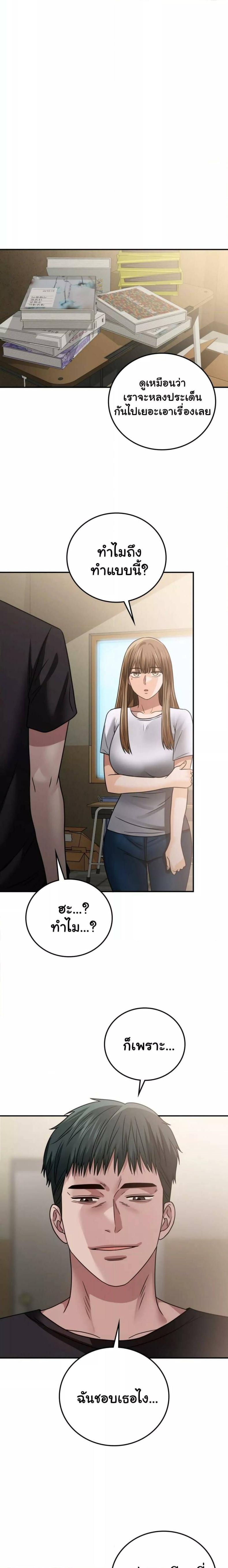 Stepmother’s Past - หน้า 11