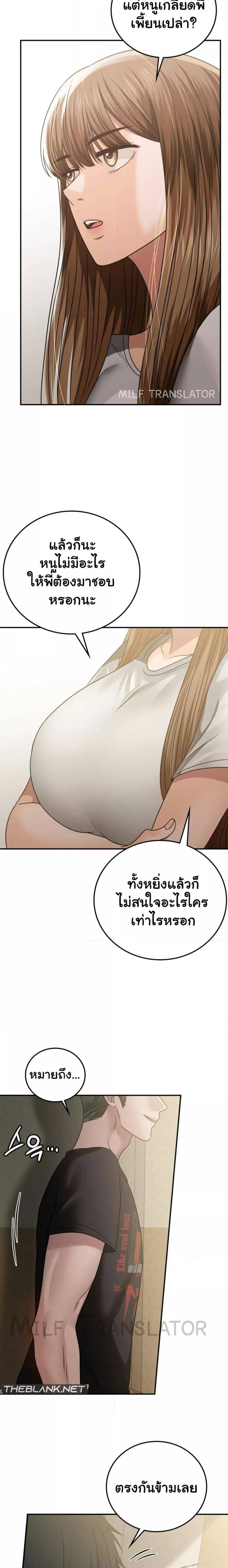 Stepmother’s Past - หน้า 12