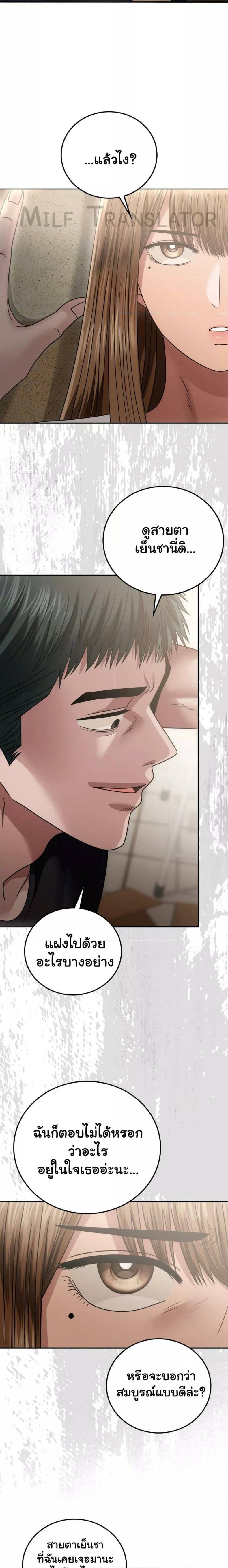 Stepmother’s Past - หน้า 14