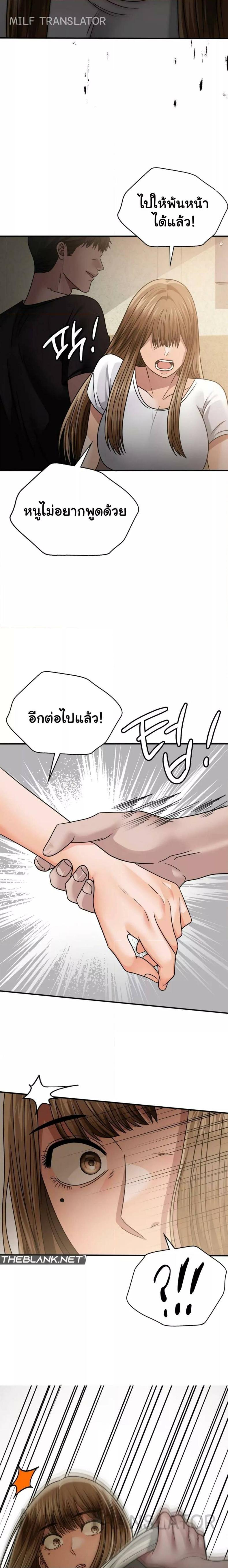 Stepmother’s Past - หน้า 16