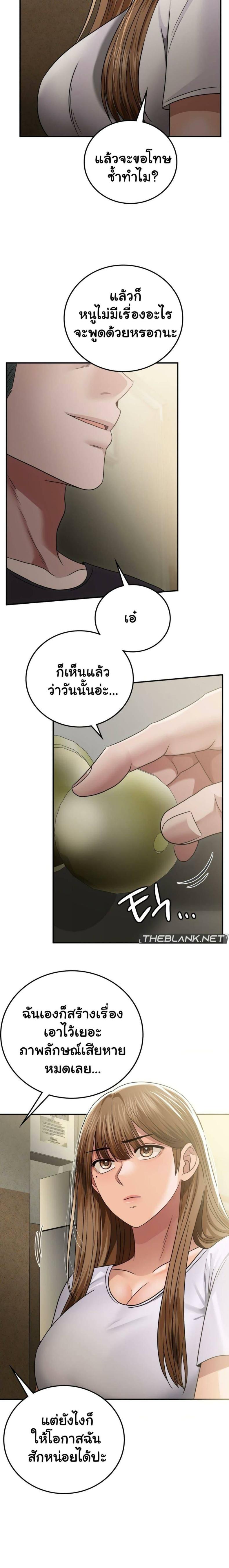 Stepmother’s Past - หน้า 3