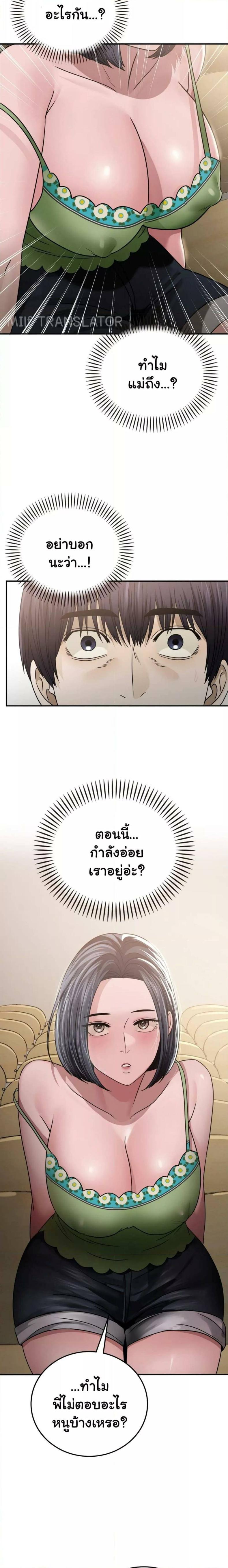Stepmother’s Past - หน้า 5