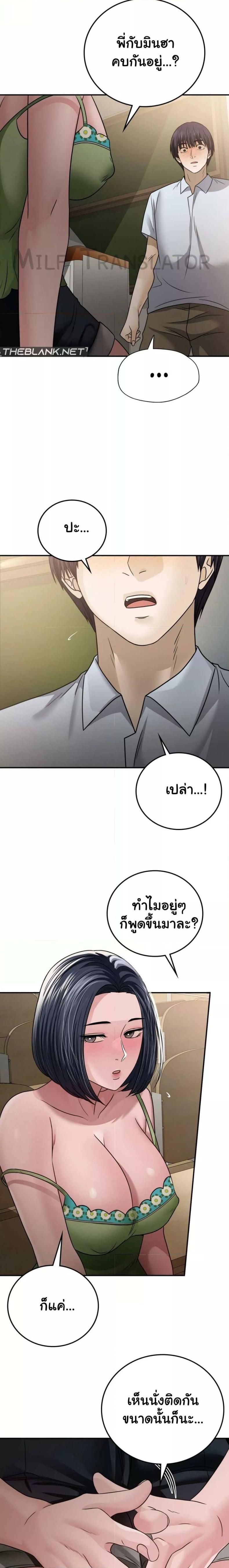 Stepmother’s Past - หน้า 6