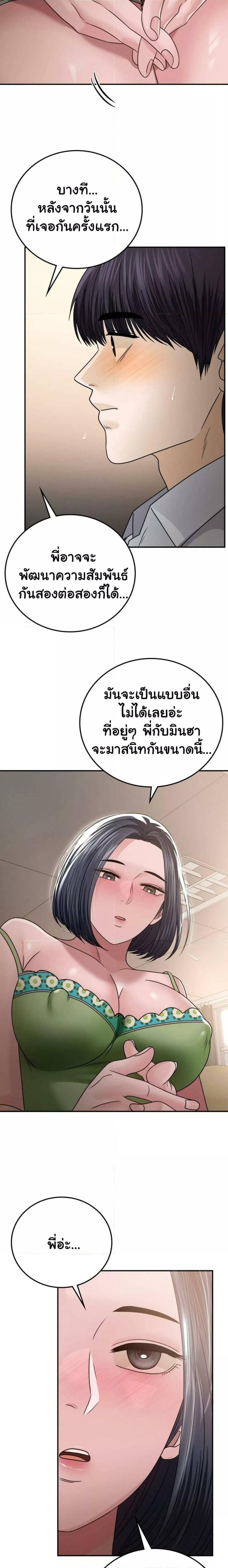 Stepmother’s Past - หน้า 7