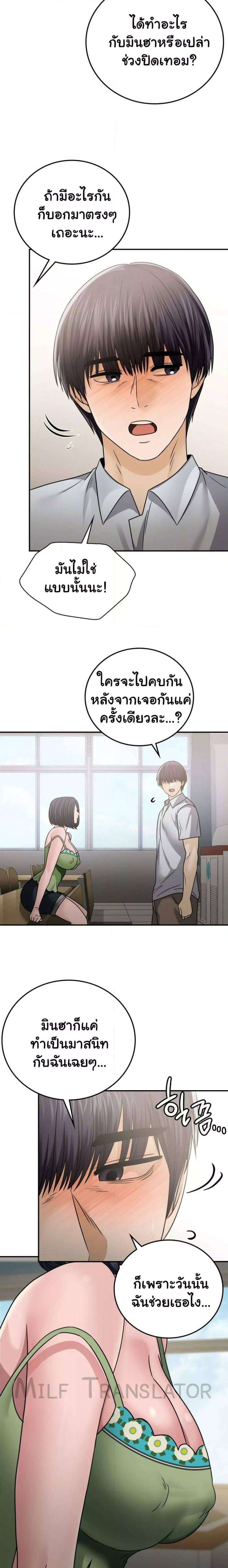 Stepmother’s Past - หน้า 8