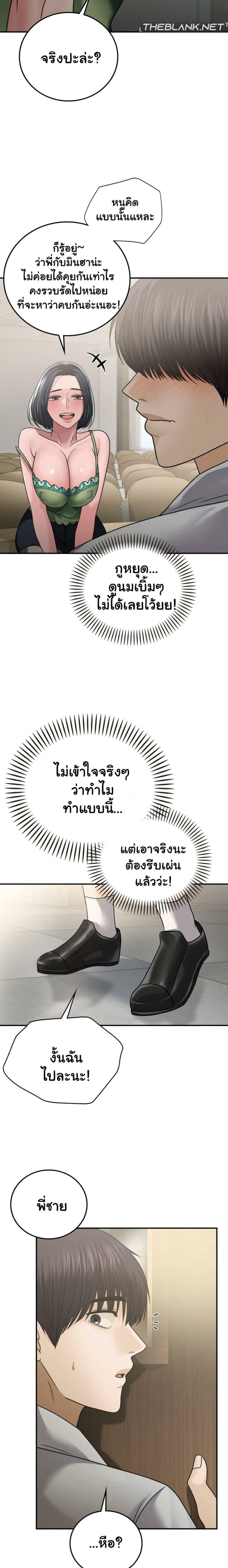 Stepmother’s Past - หน้า 9