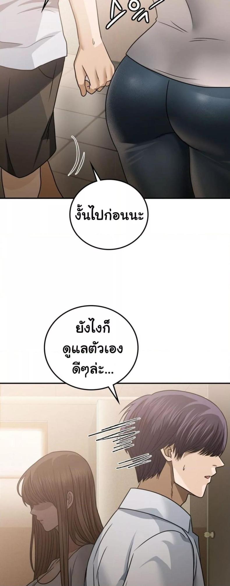 Stepmother’s Past - หน้า 10