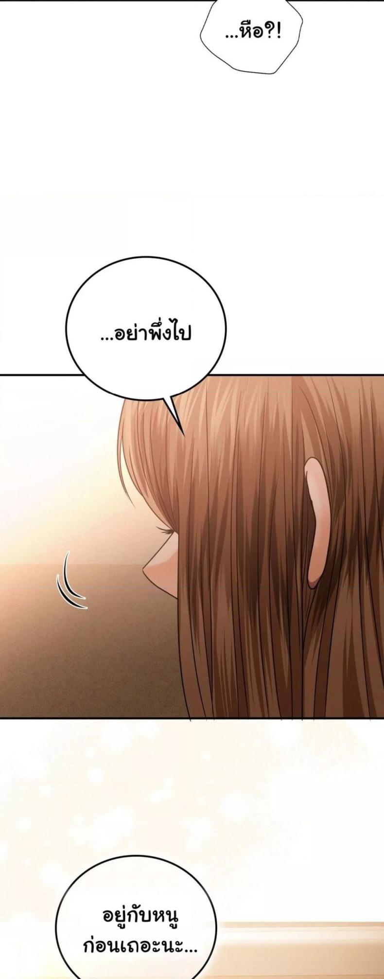 Stepmother’s Past - หน้า 13