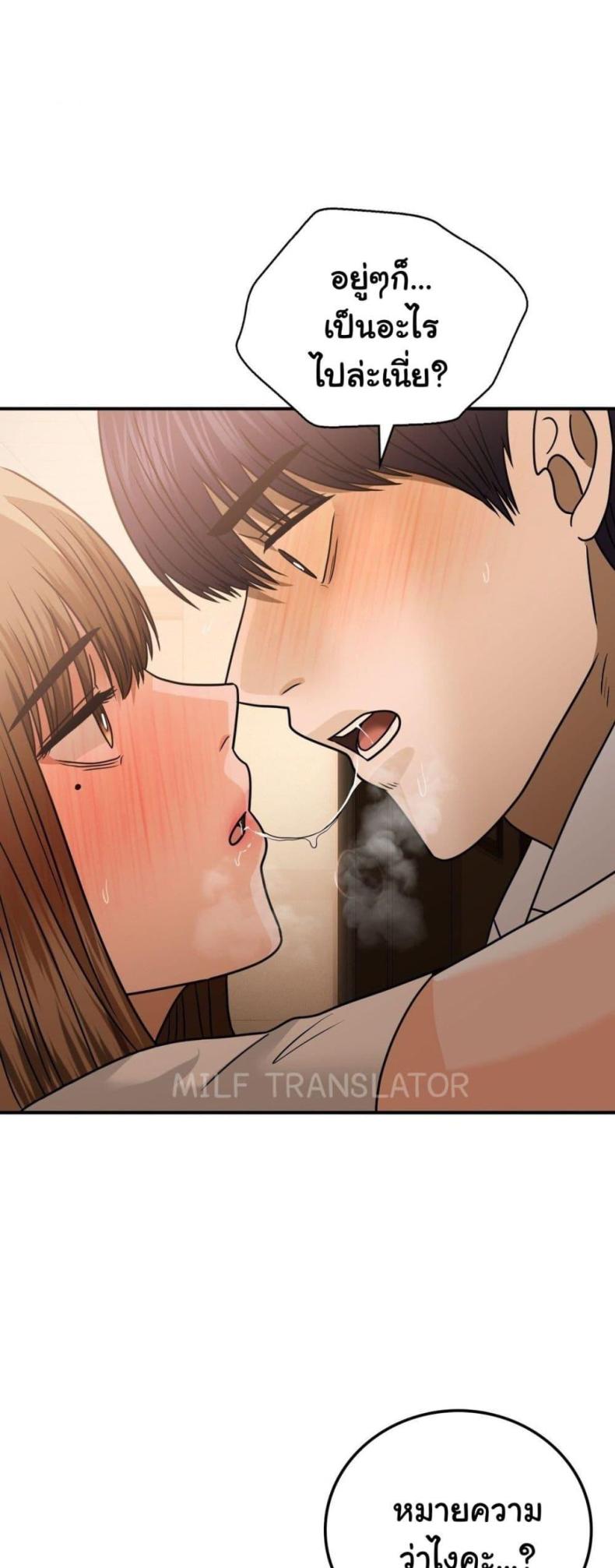 Stepmother’s Past - หน้า 21