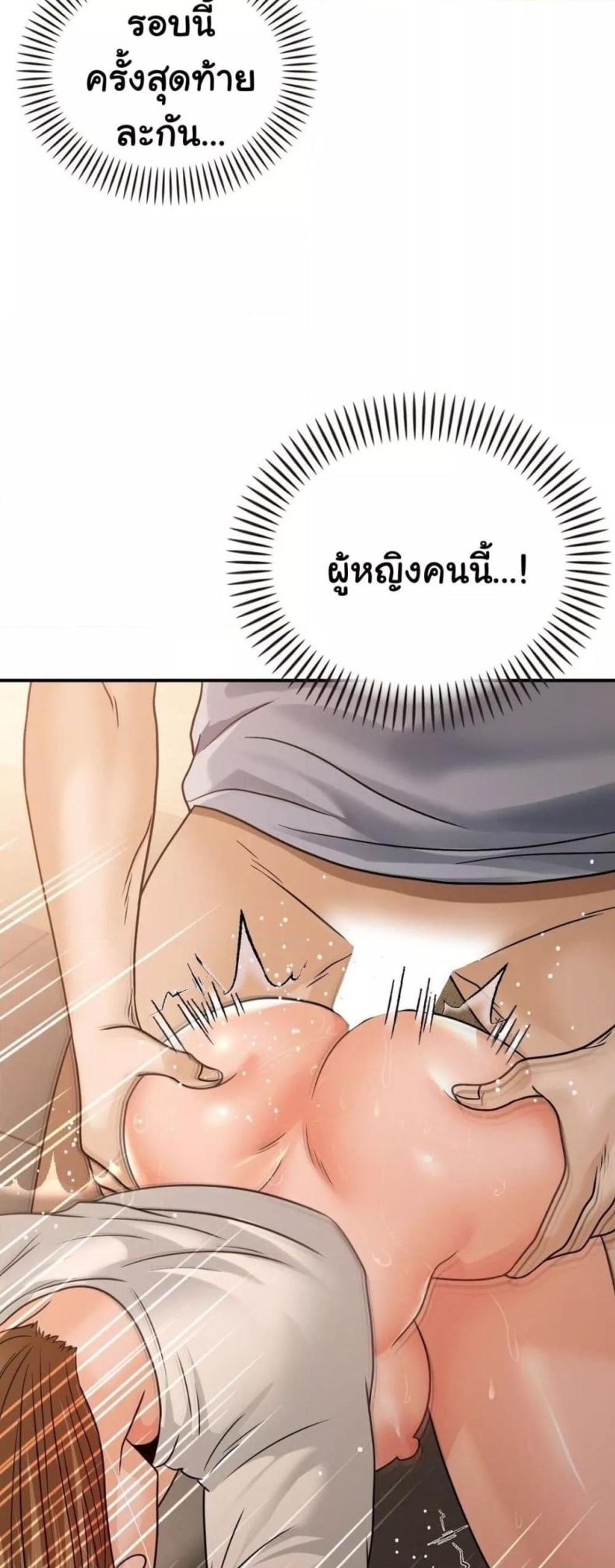Stepmother’s Past - หน้า 42