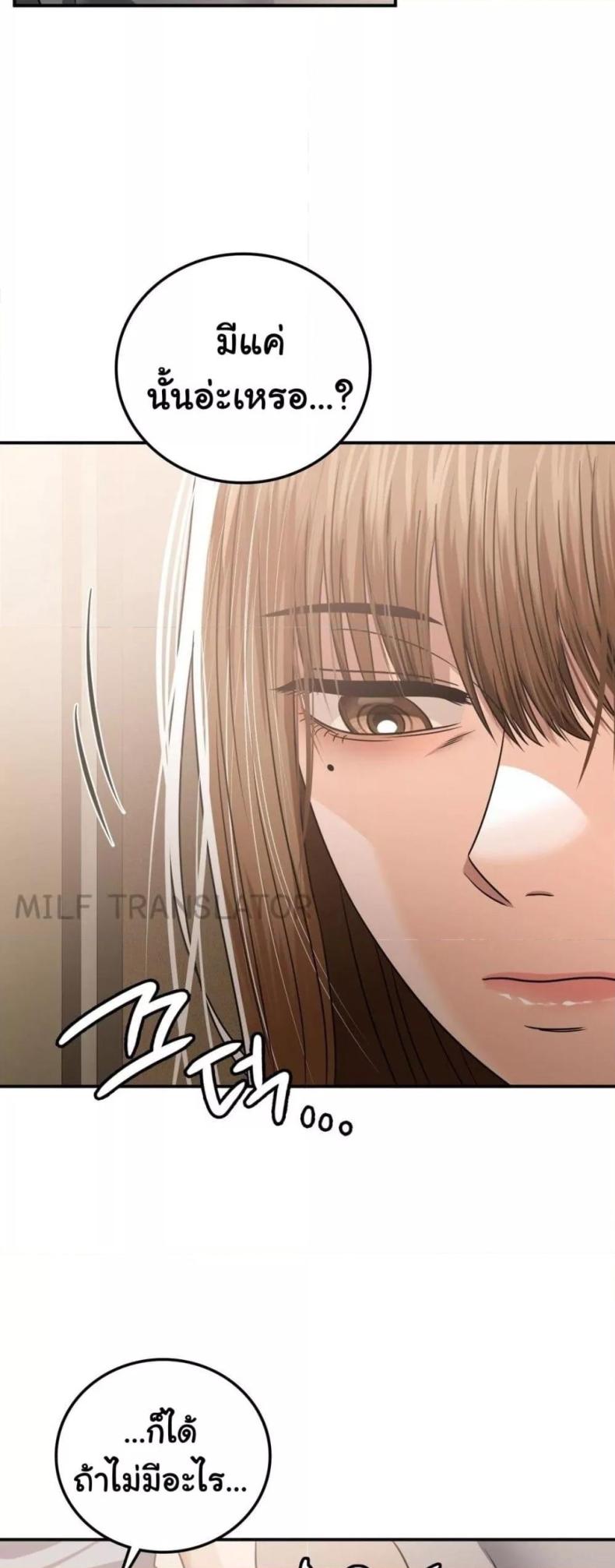 Stepmother’s Past - หน้า 9