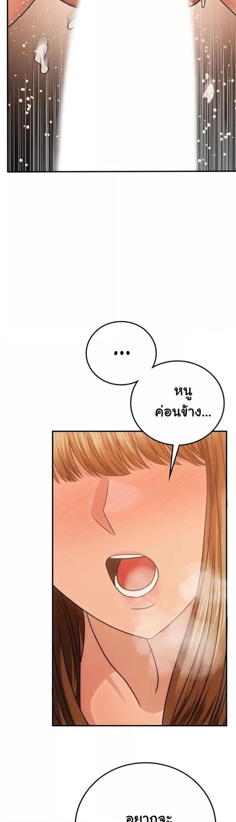 Stepmother’s Past - หน้า 21