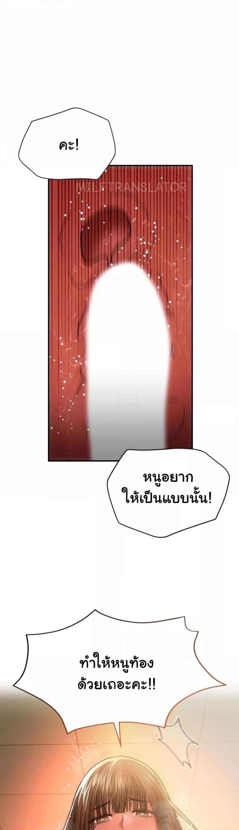 Stepmother’s Past - หน้า 23
