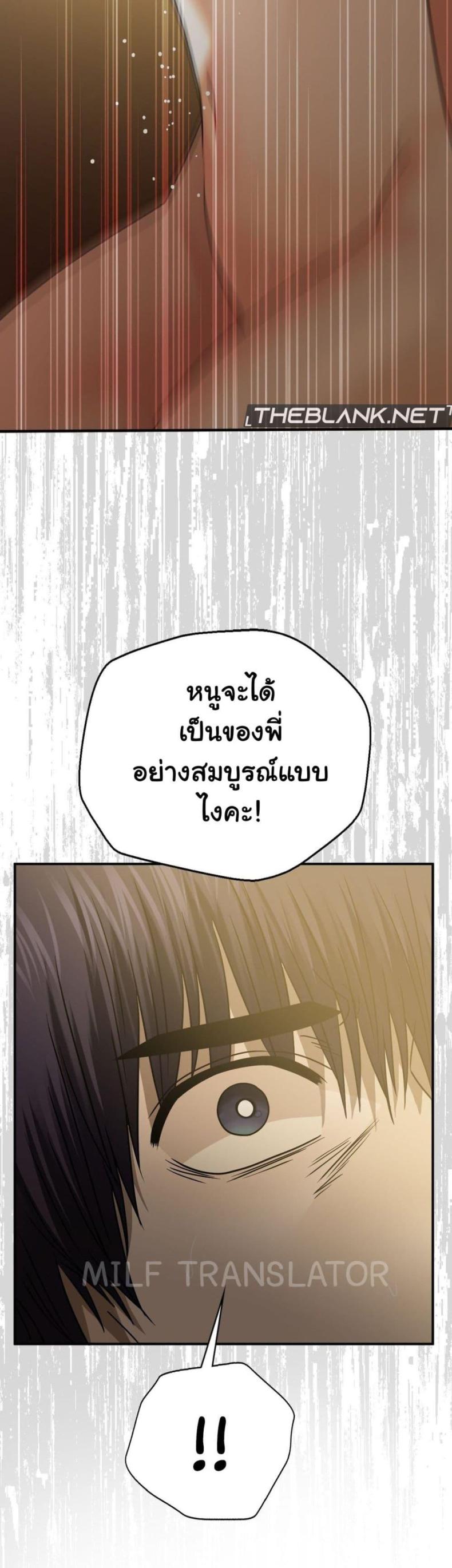 Stepmother’s Past - หน้า 26