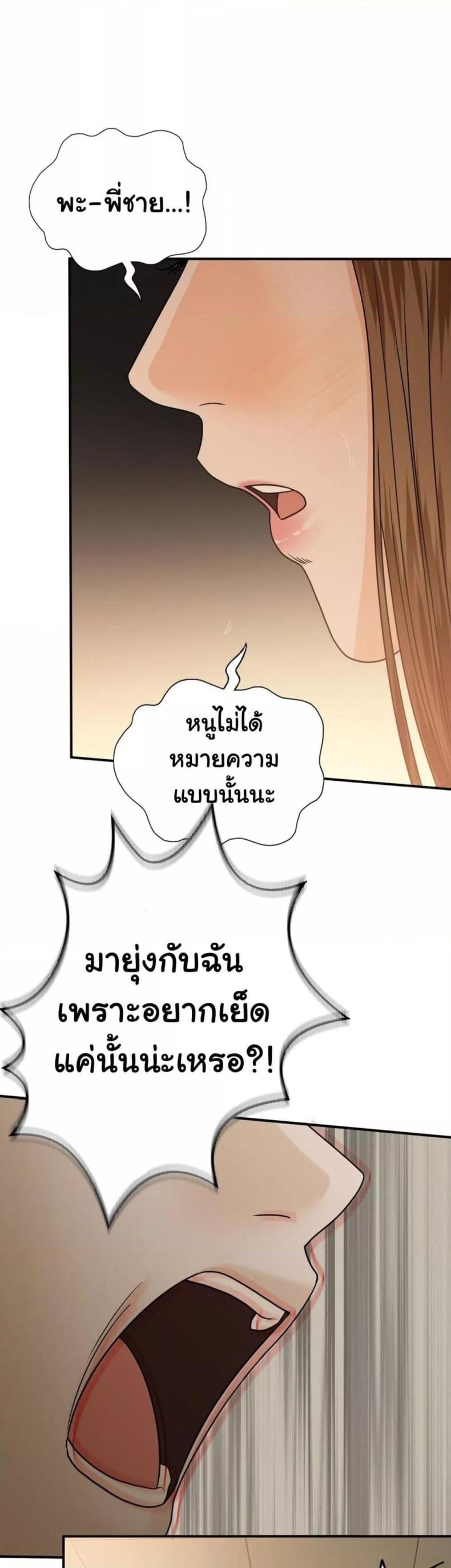 Stepmother’s Past - หน้า 30