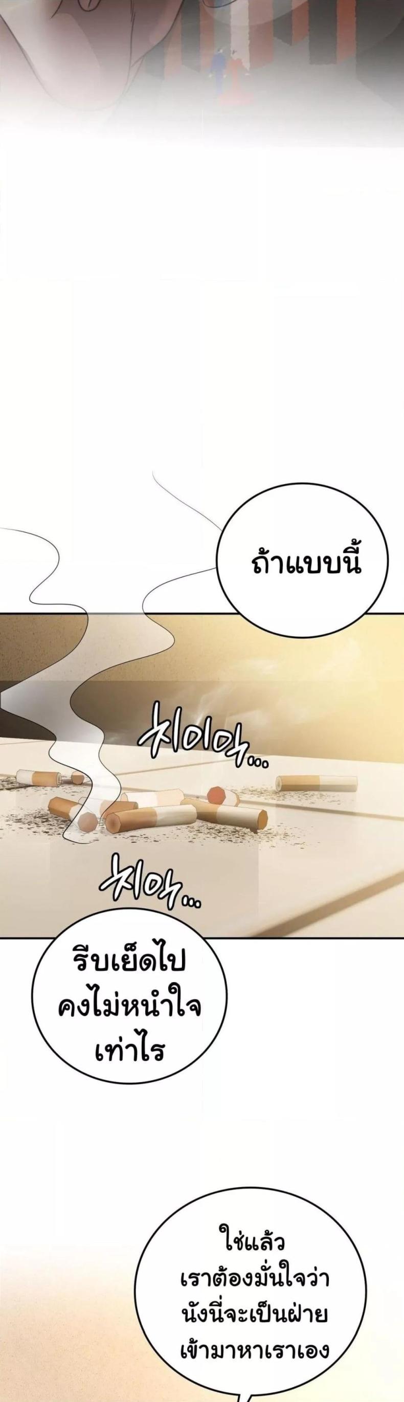 Stepmother’s Past - หน้า 6