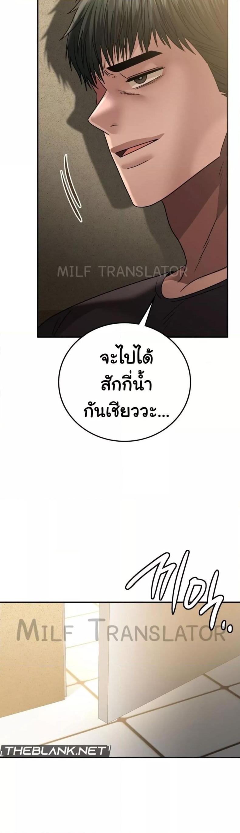 Stepmother’s Past - หน้า 8
