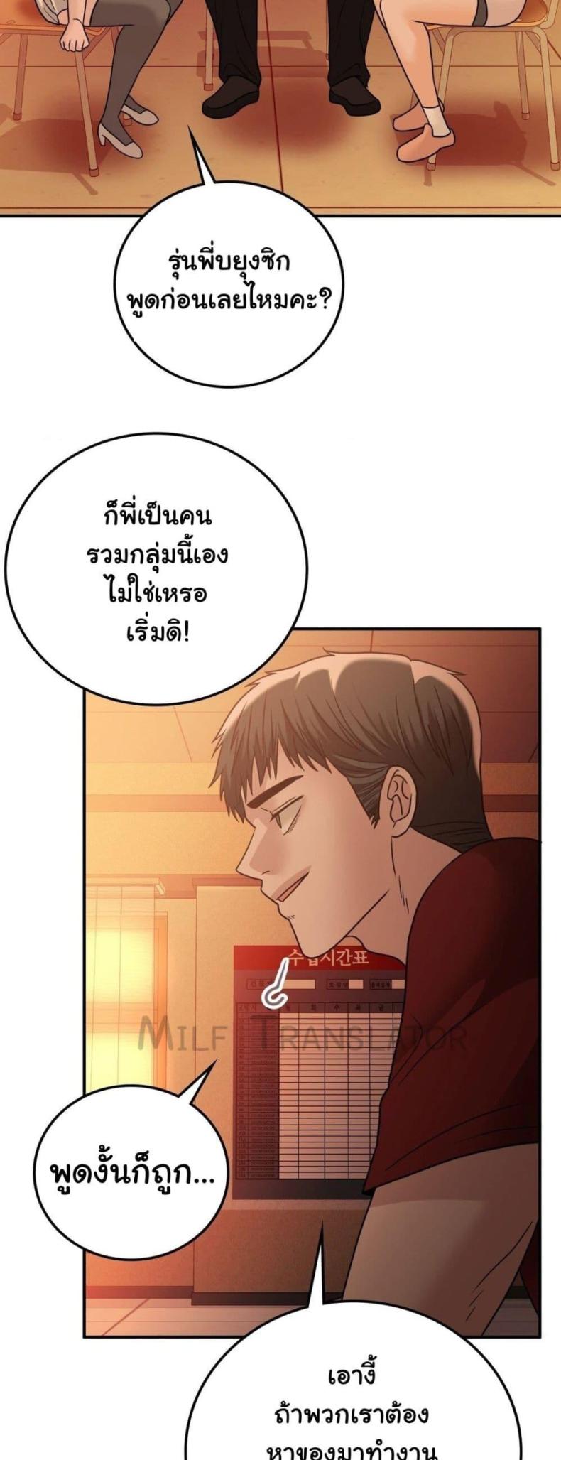 Stepmother’s Past - หน้า 14