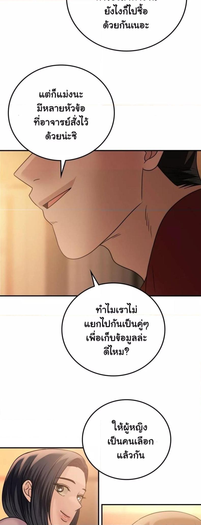 Stepmother’s Past - หน้า 15