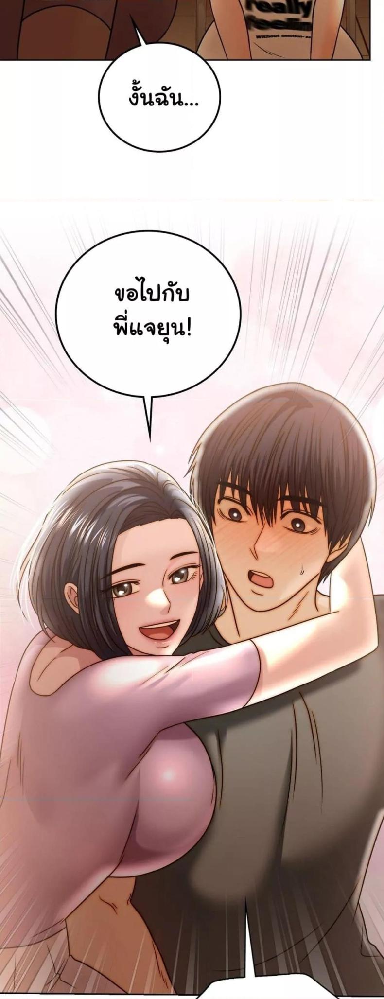 Stepmother’s Past - หน้า 17