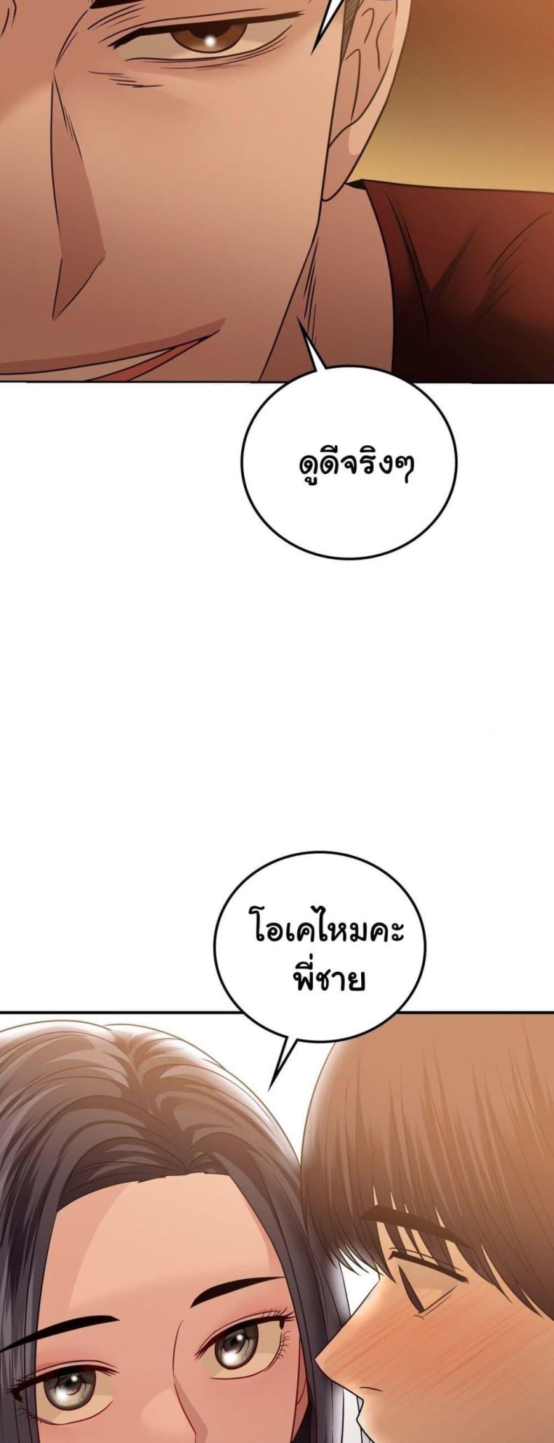 Stepmother’s Past - หน้า 19