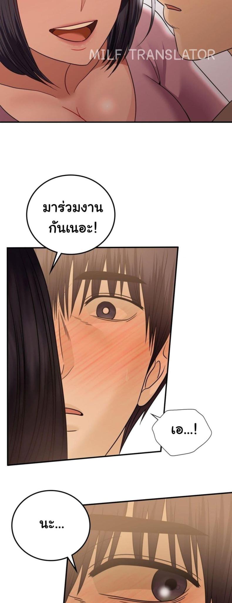 Stepmother’s Past - หน้า 20