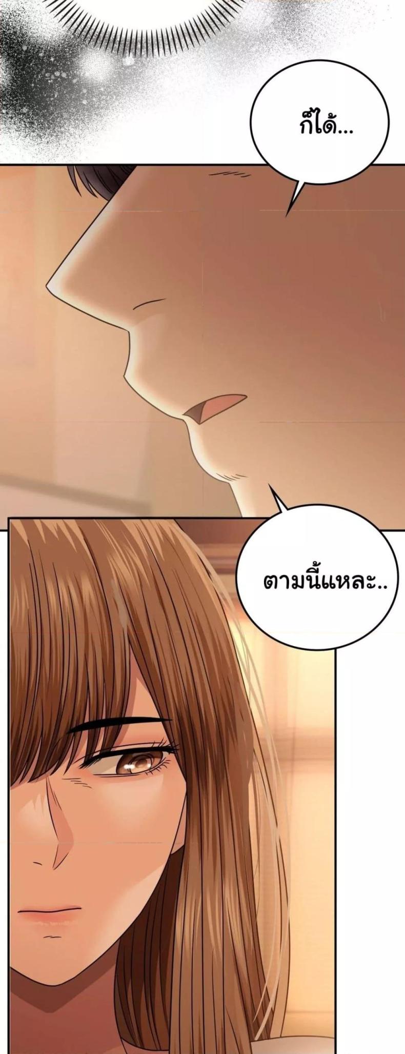 Stepmother’s Past - หน้า 22