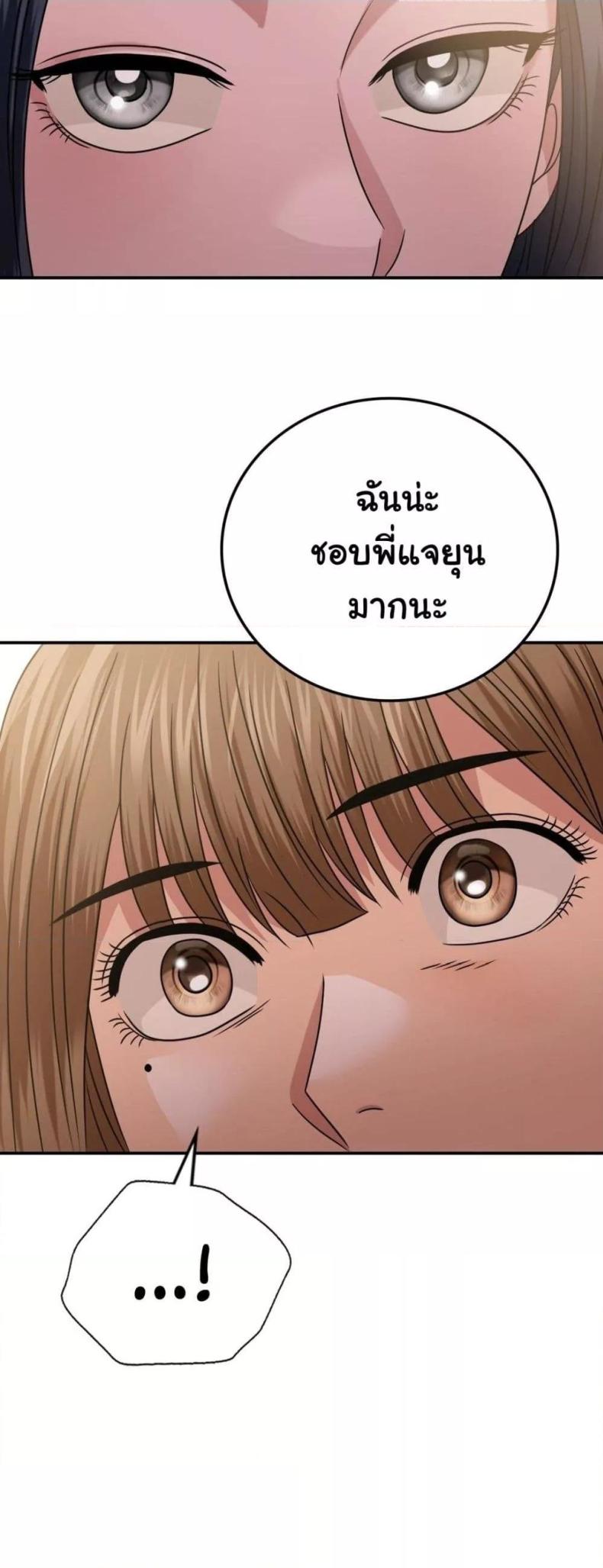 Stepmother’s Past - หน้า 29