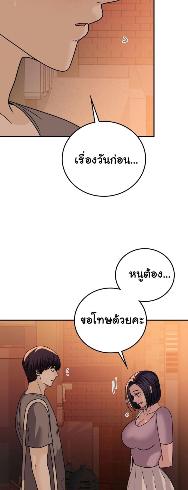 Stepmother’s Past - หน้า 36